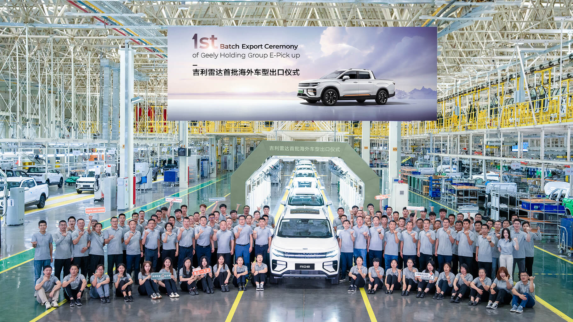 The export ceremony of Geely RIDDARA 's first batch of overseas vehicle models is successfully held at the Zibo Smart Factory.